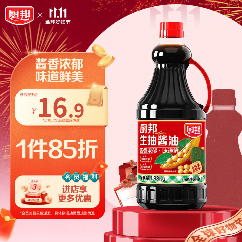 厨邦酱油  生抽酱油【黄豆酱油】1.88kg 酿造酱油 炒菜提鲜 调味品