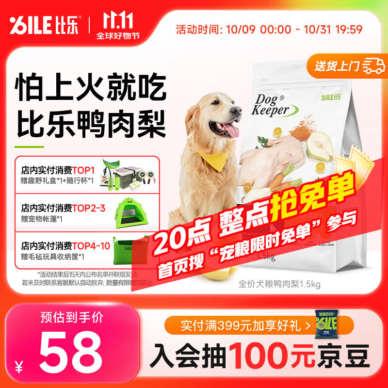 比乐鸭肉梨全价成幼犬全价狗粮1.5kg小型中大型犬泰迪金毛通用3斤