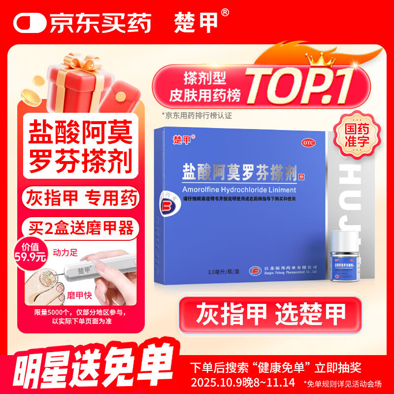 楚甲盐酸阿莫罗芬搽剂3ml国药准字治疗灰指甲专用药正品真菌感染皮肤用药抑菌液阿莫罗芬搽剂正品旗舰店