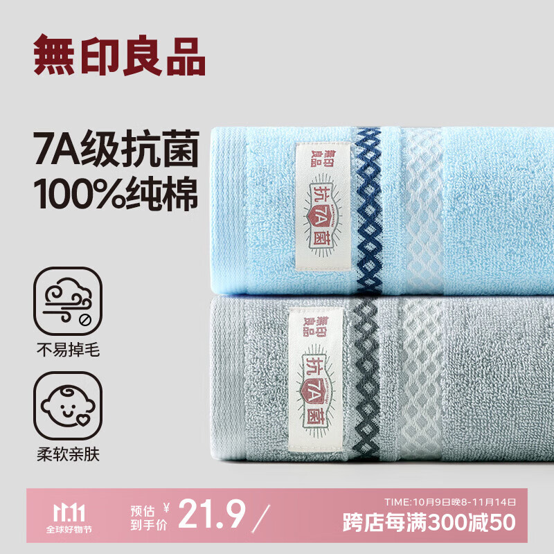 无印良品毛巾7A级抗菌新疆棉柔软亲肤100%纯棉不易掉毛2条装a类擦脸毛巾