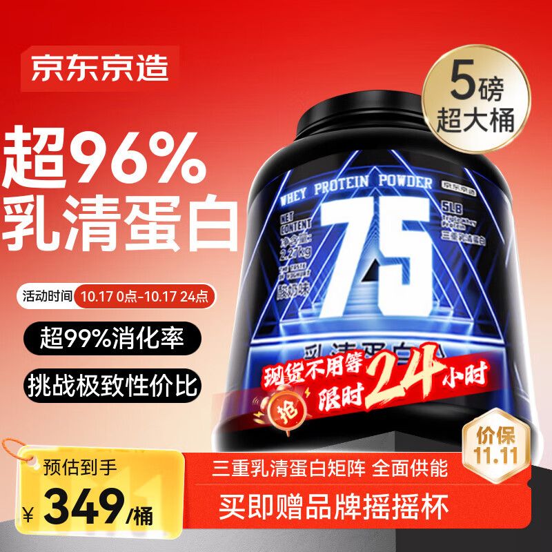 京东京造乳清蛋白粉增肌酸奶味5磅2.27kg 分离乳清三重蛋白75%健身训练