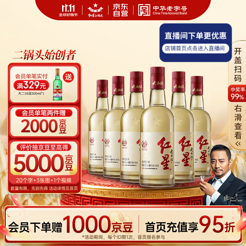 红星二锅头大曲酿 清香型白酒纯粮 52度500ml*6瓶整箱装 新老包装随机