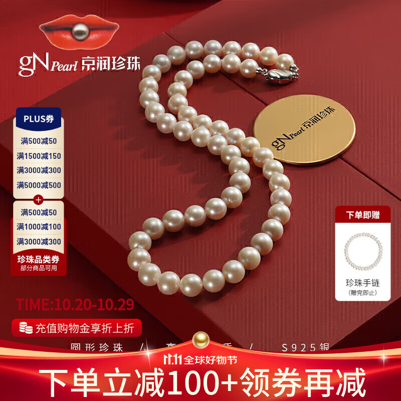 京润珍珠项链女初悦925银圆形强光淡水珍珠项链年轻款全珠链送礼