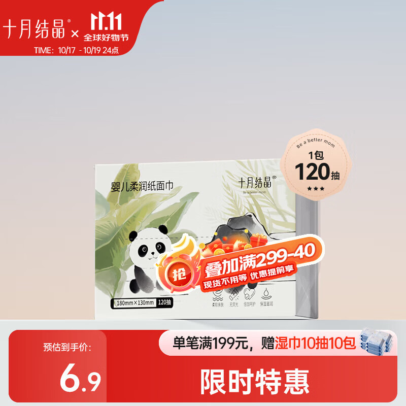 十月结晶婴儿云柔巾 宝宝专用软抽纸面巾柔纸巾金盏花乳霜纸120抽