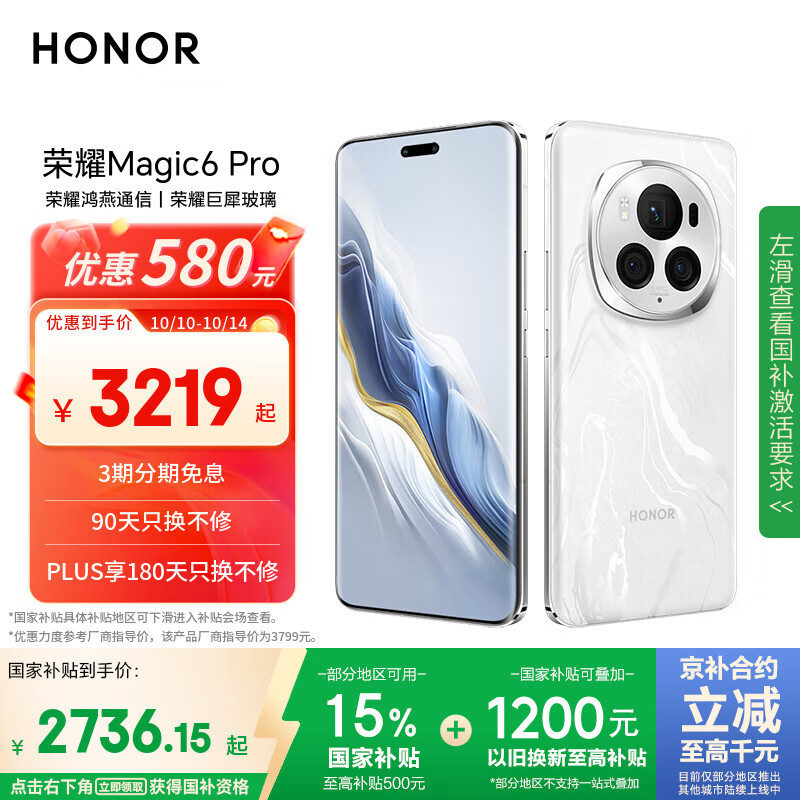 荣耀Magic6 Pro 荣耀鸿燕通信 荣耀巨犀玻璃 第三代骁龙8 16+512 祁连雪 长续航 国家补贴 5G AI手机