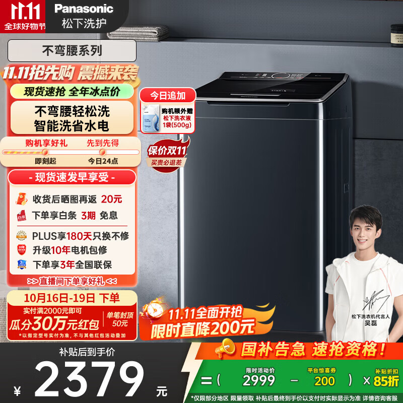 松下（Panasonic）【吴磊推荐】波轮洗衣机全自动10公斤大容量 毛毯洗桶自洁智能内衣洗衣机 国家补贴不弯腰 U12