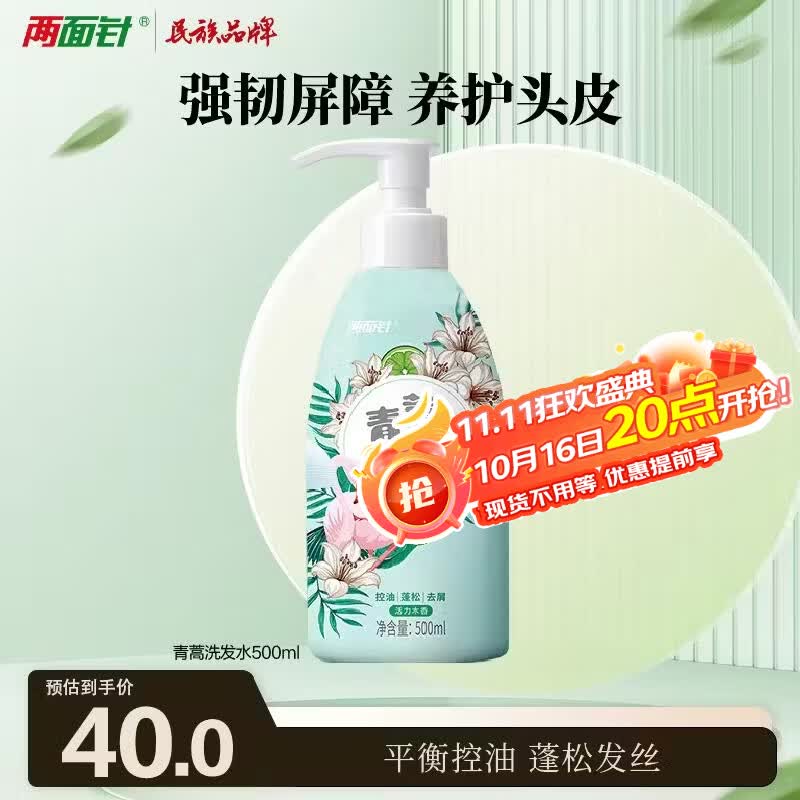 两面针（LMZ）青蒿洗发水500ml 男女士去屑止痒 清爽平衡控油 蓬松发丝洗发露