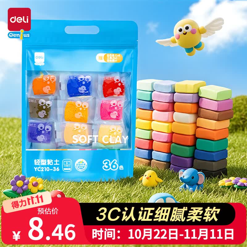 得力（deli）36色袋装超轻粘土黏土非彩泥橡皮泥儿童玩具节日生日礼物YC210-36