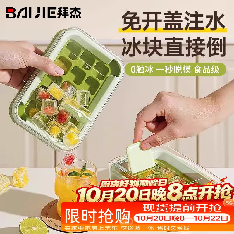 拜杰冰块模具食品级冰格制冰模具冰块制冰盒冻冰块神器冰箱储冰盒