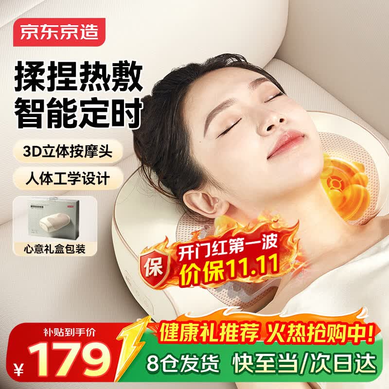 京东京造【礼盒装】颈椎按摩器腰部按摩仪按摩枕头颈部肩颈背部按摩靠垫腿足底全身 实用生日礼物送