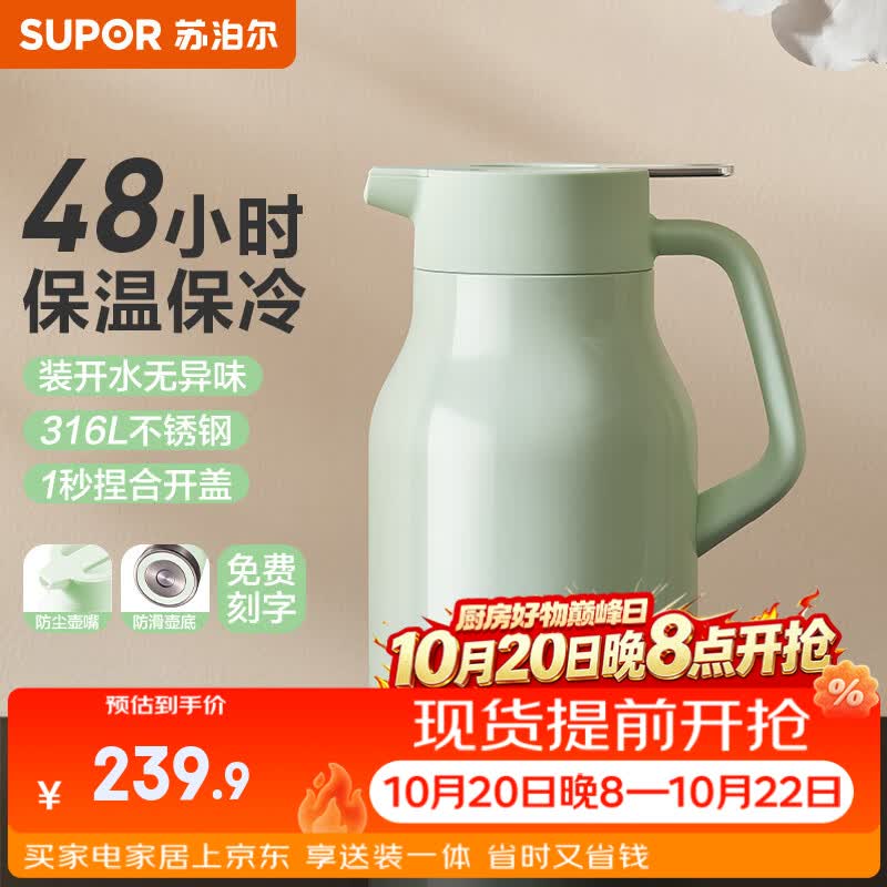 苏泊尔保温壶家用大容量保温水壶316L不锈钢暖水壶高颜值按压出水热水瓶薄荷绿1. - 86线报