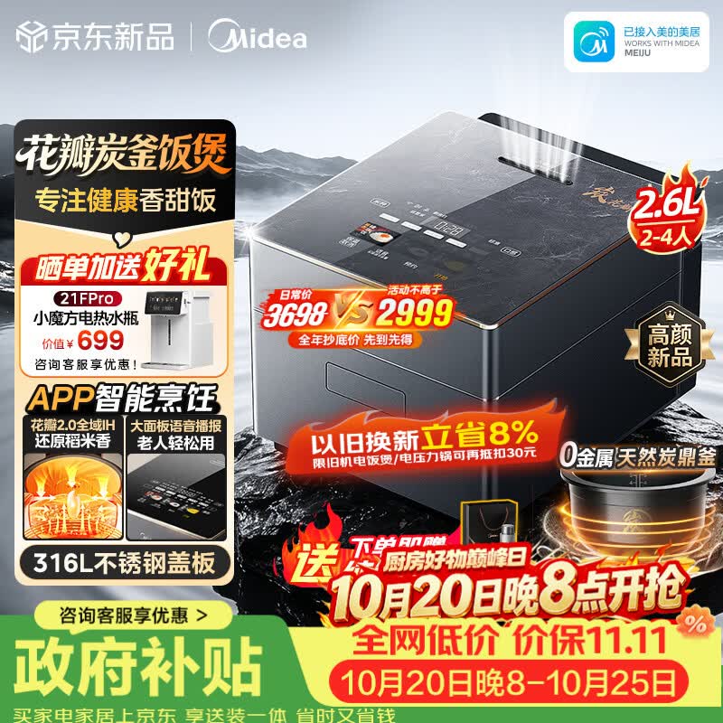 美的 花瓣炭 2.0全域IH加热电饭煲 0金属纯炭内胆厚釜多功能电饭锅 智能语音播报AI智能烹煮MB-30M9C