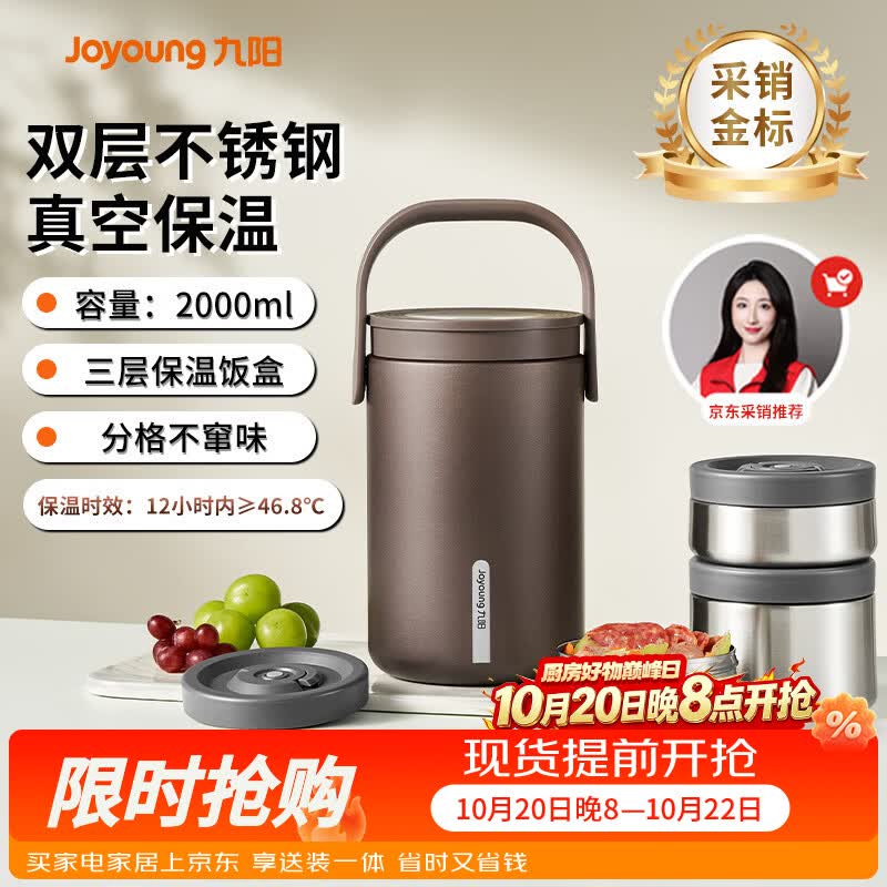 九阳（Joyoung）保温提锅2L大容量真空保温桶多层焖烧便携学生上班族带饭桶饭盒