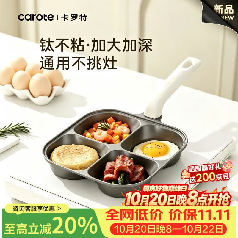 卡罗特早餐锅四孔鸡蛋汉堡锅钛金不粘锅平底锅煎锅煎牛排煎饼锅煎蛋神器 钛金四孔加深早餐锅 燃磁通用