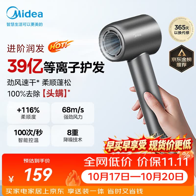 美的（Midea）高速护发吹风机 39亿等离子护发电吹风 大功率速干 家用负离子吹风筒FG208灰 节日礼物