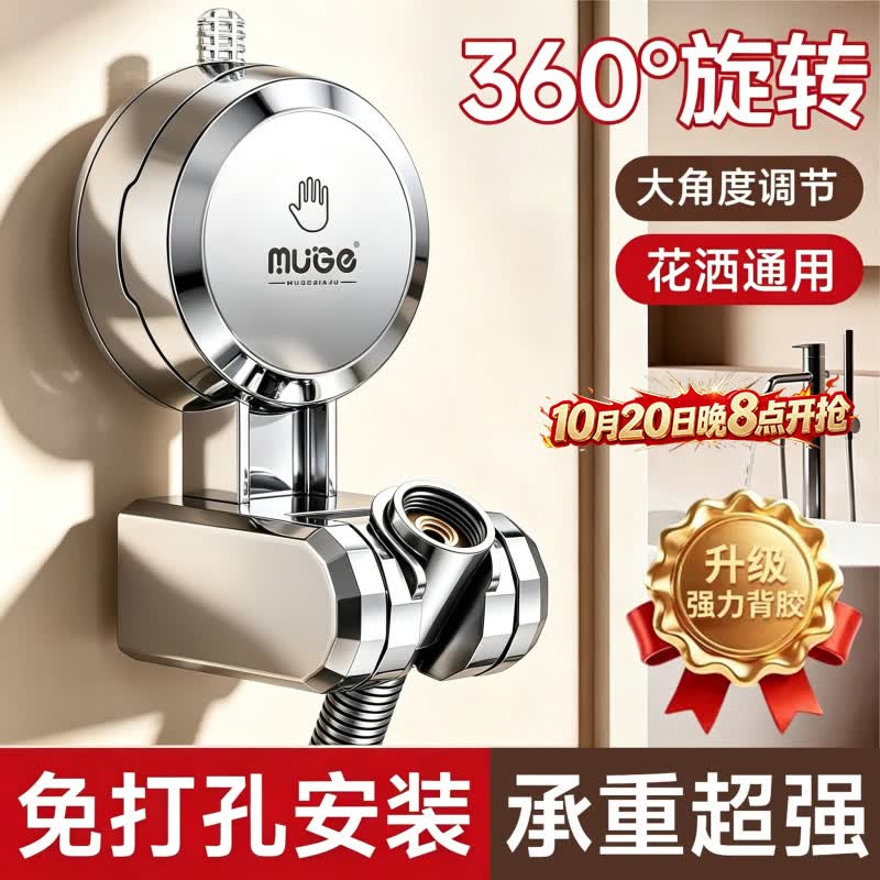 睦歌（MUGE）吸盘花洒支架免打孔万向儿童淋浴喷头花洒架底座固定器可移动调节
