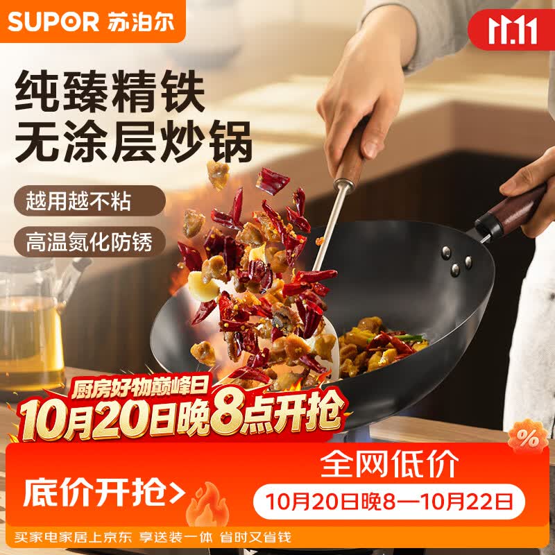 苏泊尔（SUPOR）精铁炒锅健康无涂层铁锅32cm明火燃气炒菜锅