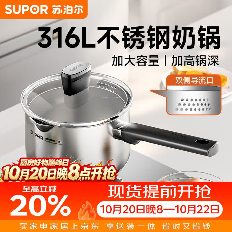 苏泊尔（SUPOR）奶锅316L不锈钢宝宝辅食锅热奶泡面小汤锅加厚电磁炉燃气通用 【加高加厚锅身】 18cm