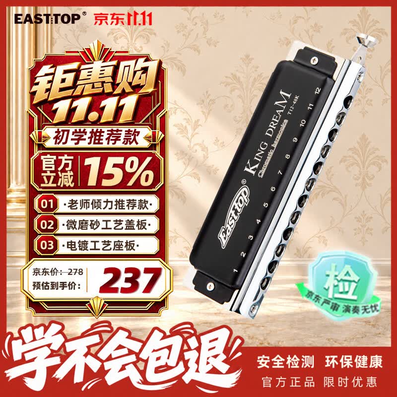 东方鼎（EAST TOP）半音阶口琴12孔48音初学金色梦想者T12-48K 