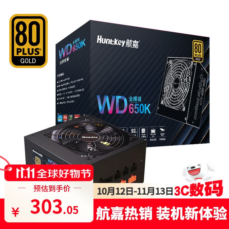 航嘉(Huntkey)WD650K全模组 金牌650W电脑电源(80PLUS金牌/单路50A/全电压/LLC+SR+DC-DC/智能温控)