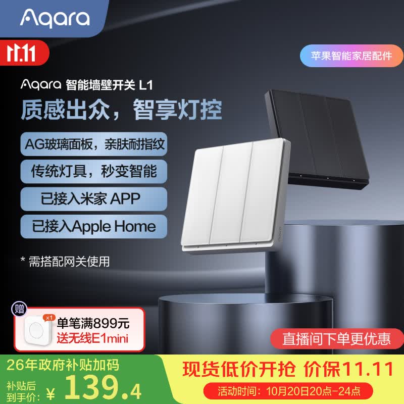 Aqara绿米联创琉光智能开关L1零火三键已接入米家APP/苹果HomeKit