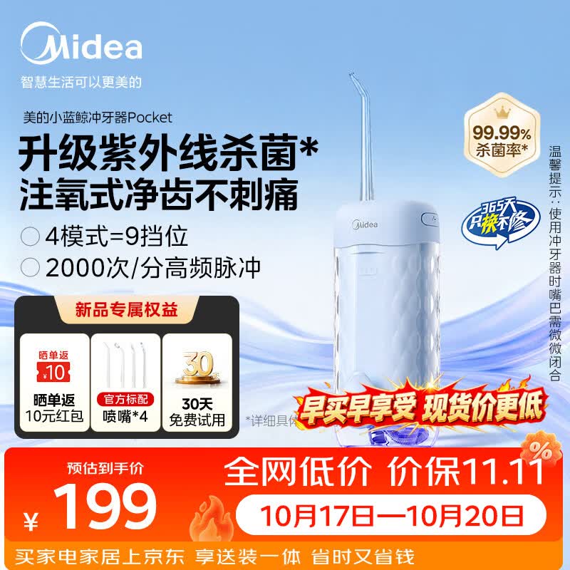 美的（Midea）冲牙器杀菌牙齿冲洗器出差家用伸缩便携长续航水牙线正畸喷嘴成人洗牙器生日礼物 小蓝鲸Pocket蓝