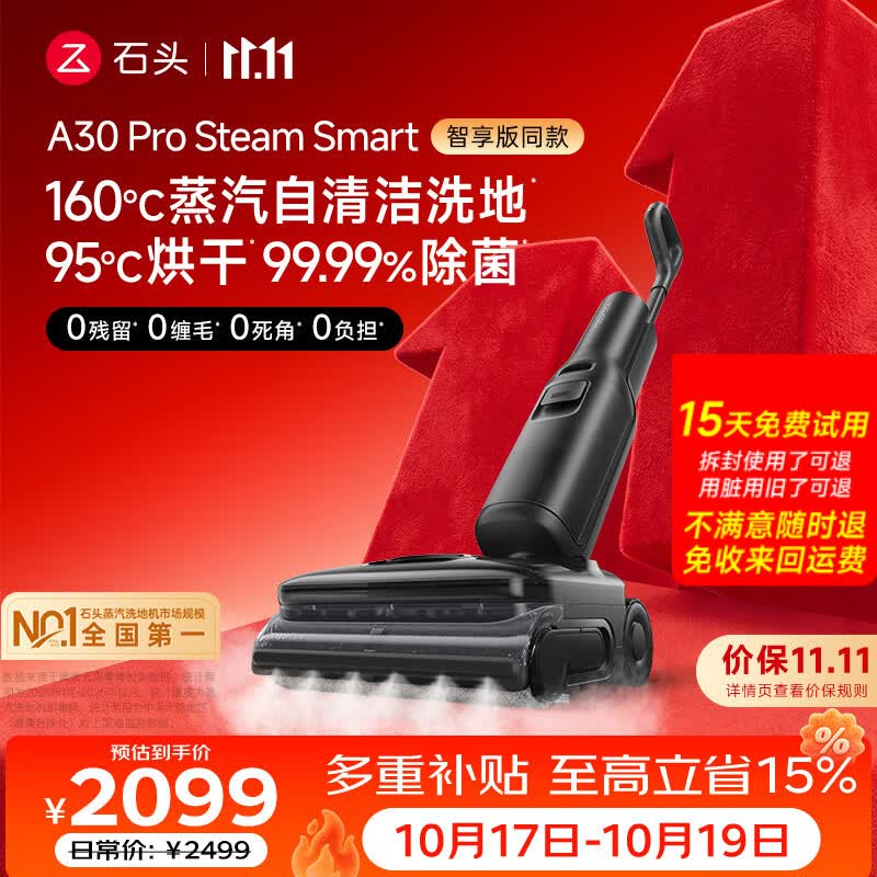石头【价保11.11开门红】A30 Pro Steam Smart洗地机 160℃蒸汽大吸力自清洁除菌扫拖一体拖地机扫地机