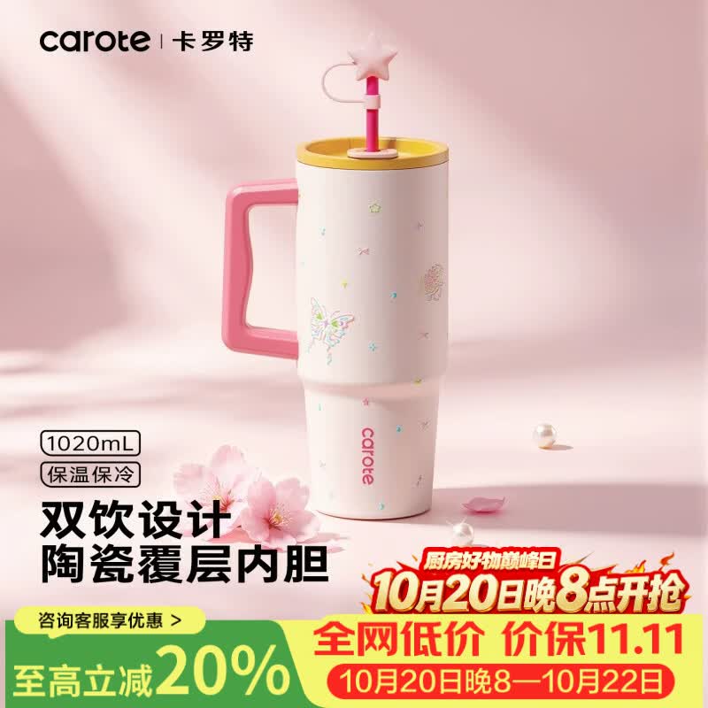 卡罗特水杯大容量冰霸杯女生高颜值保温杯陶瓷覆层巨无霸吸管杯子 【搭配 吸管帽】星蝶粉1020mL