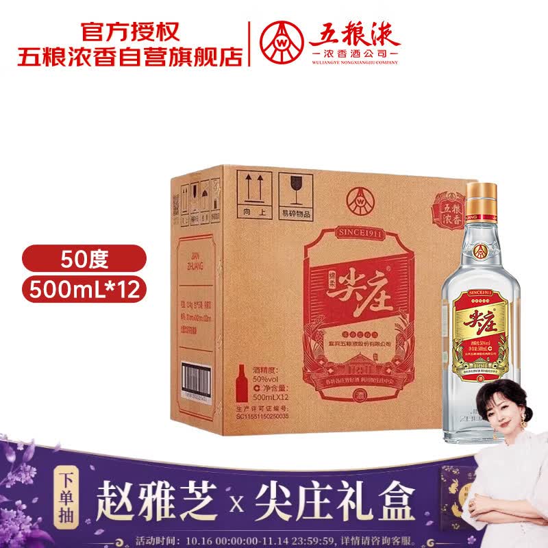 五粮液股份尖庄大光优级50度浓香型白酒500mL*12原箱双十一