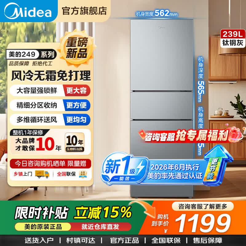 美的冰箱238升三门冰箱灰色小型风冷家用变频一级能效宿舍租房小冰箱MR-249WTPE 238升风冷变频｜27档精控变温｜钛钢灰