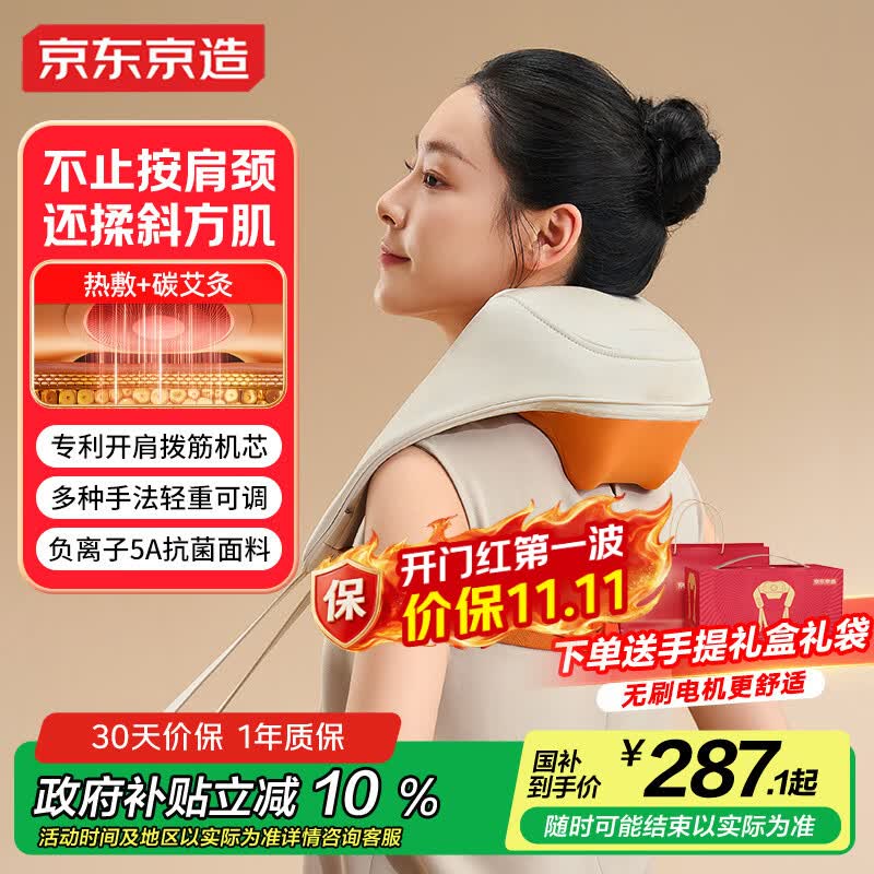 京东京造金推手肩颈按摩仪P7 UItra 开肩颈椎按摩器【礼盒款】肩颈腰背部按摩仪 生日礼物送男女友可登机