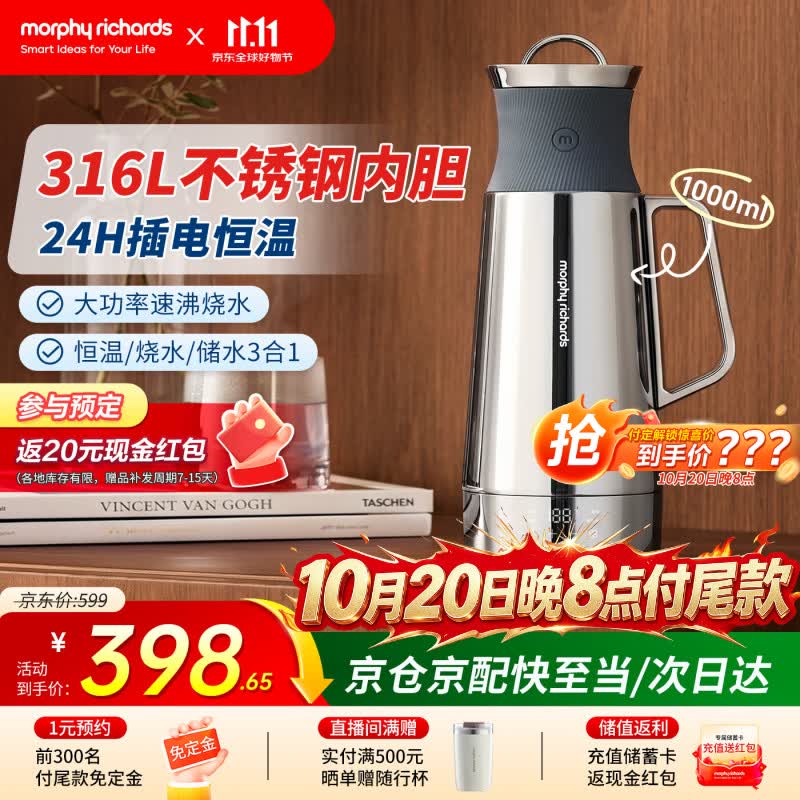 摩飞电器（Morphyrichards）【26年新款】电热水壶热水瓶烧水壶旅行便携式1L容量家用保温一体全自动恒温水壶水杯保温壶MR6067