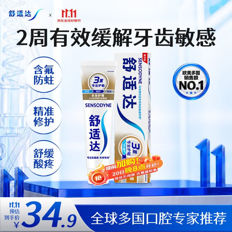 舒适达多效护理抗敏修护成人牙膏180g含氟防蛀护龈京东自营 新老随机发