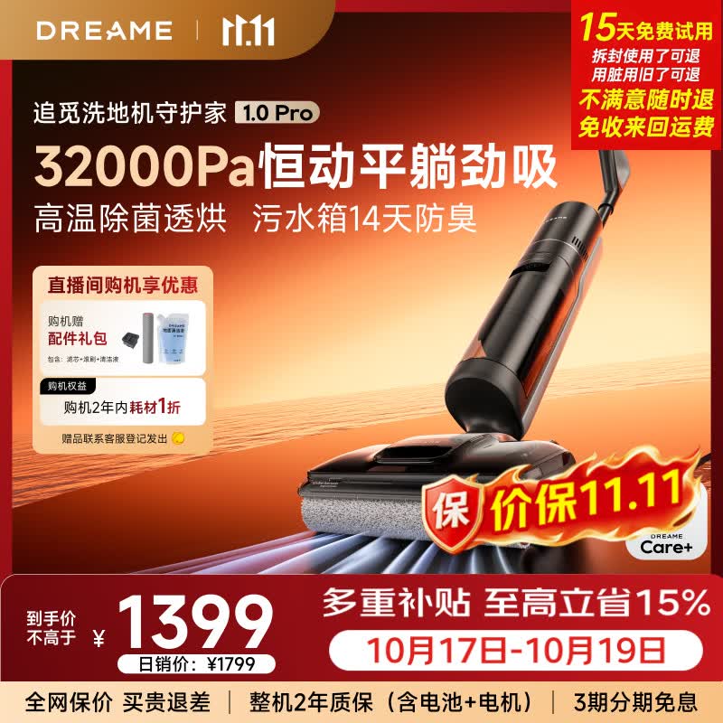 追觅【价保11.11】守护家1.0 Pro【悠净pro同款】洗地机家用【AI万向助力】洗拖吸一体扫地
