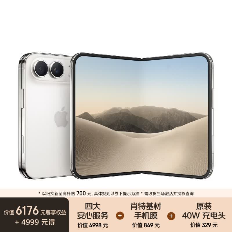Apple/苹果【尊享权益套装 需签收激活】iPhone Duo 512GB 星光白色 折叠屏手机【仅支持eSIM】