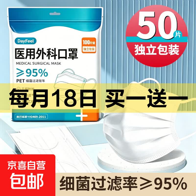 白色口罩医用外科一次性三层医疗单独包装独立成人正品官方旗舰店 成人白[医用外科]50只独立装