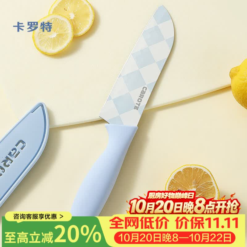 卡罗特水果刀菜刀家用辅食刀具厨房不锈钢切片刀厨师刀女士专用刀 深蓝色