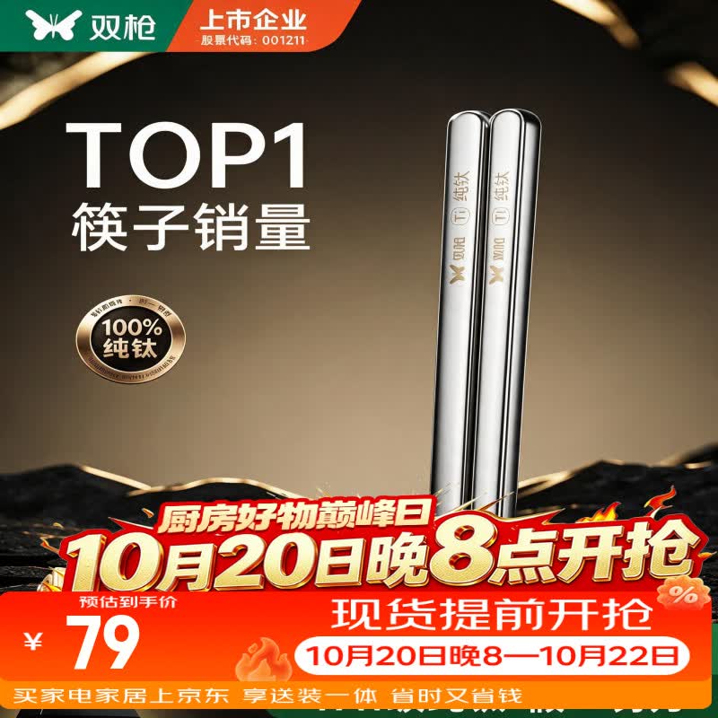 双枪（Suncha）100%纯钛筷子分色分食筷家用高档筷抗菌防霉耐高温入洗碗机家庭装 5双装【100%纯钛板材/99.9%抗菌】 5双