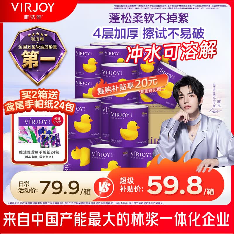 唯洁雅【淑元推荐】卷纸 140克4层*27卷 压花厕纸手纸卫生纸 卷筒纸