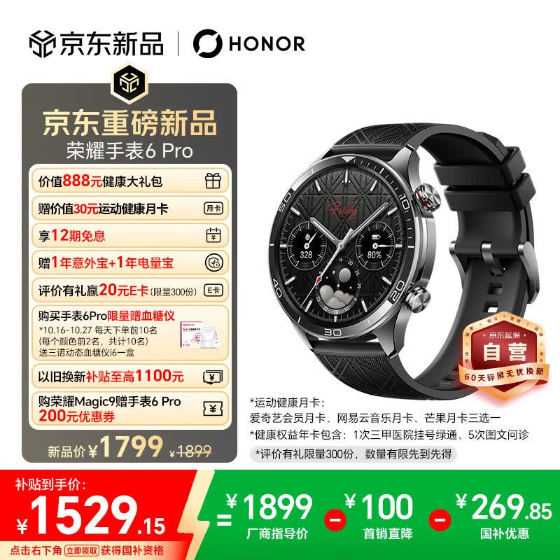 荣耀手表6Pro 无感血压2.0 纳米微晶陶瓷 心脏停搏监测 智能手表 苹果适用 运动手表 陶瓷黑 国家补贴
