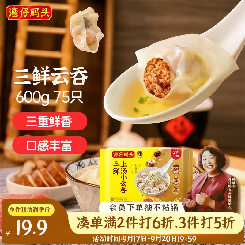 一个云吞三种吃法
