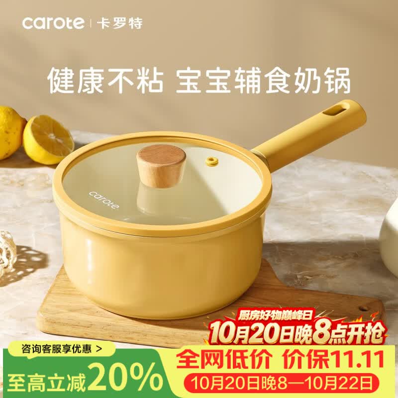 卡罗特奶锅陶瓷不粘锅辅食锅婴儿宝宝奶锅蒸煮一体小汤锅泡面锅小锅 【陶瓷 0氟不粘】奶锅 18cm