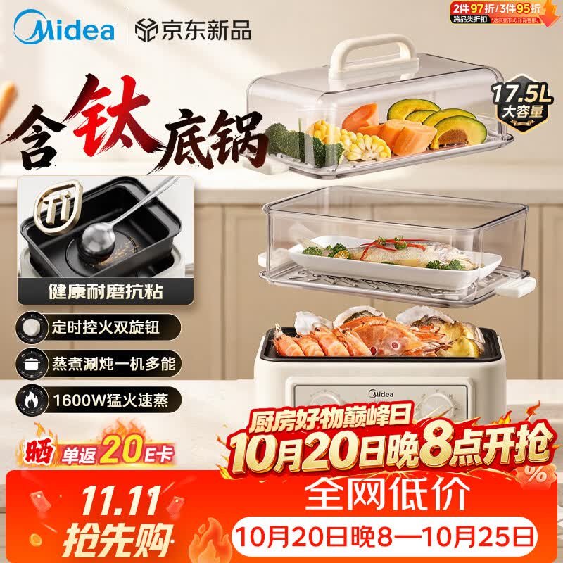 美的26新品含钛电蒸锅电火锅电炖锅蒸煮涮炖多功能锅17L双层大容量可涮火锅双旋钮 - 线报酷