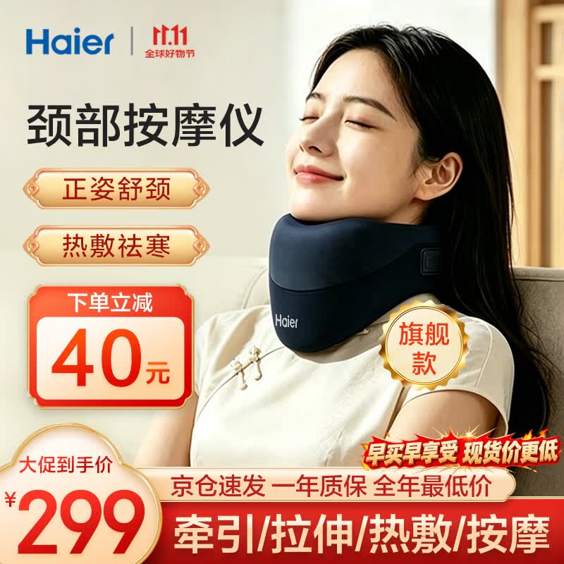 海尔（Haier）电动颈托护颈脖套防低头脖子前倾颈椎矫正器热敷按摩颈椎脖套实用礼物送男女朋友礼物送爸妈
