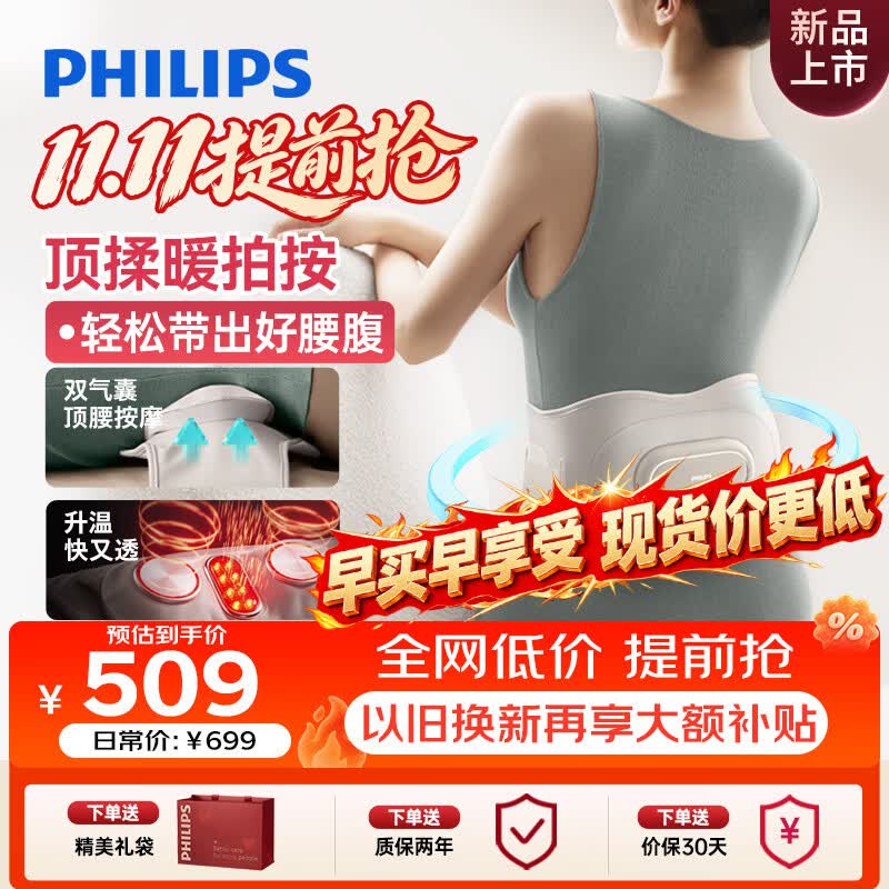 飞利浦（PHILIPS）腰部按摩仪【撑腰宝】腰椎按摩器缓解腰酸痛暖宫热敷按摩腰带送父母生日礼物5202B