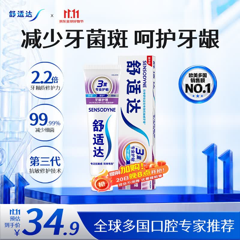 舒适达牙龈护理抗敏修护成人牙膏180g含氟清新口气京东自营 新老随机发