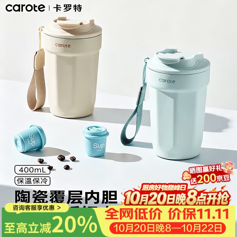 卡罗特保温杯外带咖啡杯男女便携不锈钢水杯陶瓷覆层内胆保冷杯子 【316不锈钢内胆】浅蓝色 400mL