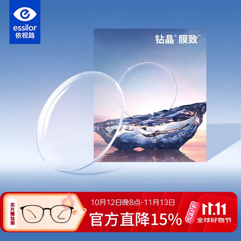 依视路（ESSILOR）眼镜片钻晶膜致1.67非球面防蓝光防紫外线近视配镜现片2片