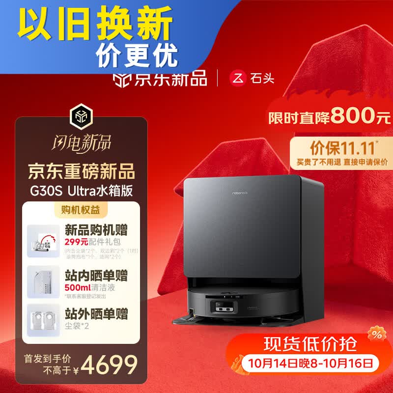 石头（roborock）【保价双11】扫地机器人扫拖一体 G30S Ultra 滚筒洗地机器人 自动集尘热水洗拖布擦地拖地A3060RR