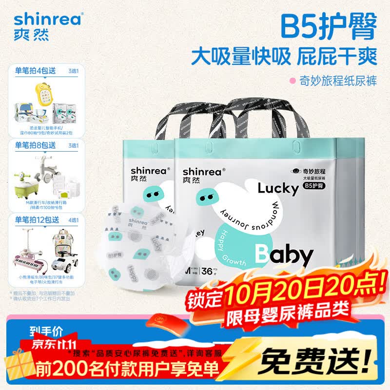 爽然奇妙旅程婴儿纸尿裤 B5护臀尿不湿日用夜用尿裤 纸尿裤 M72片【9-16斤】